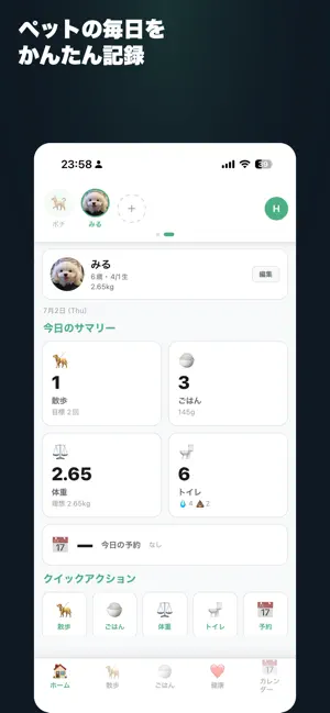 愛犬ノート screenshot 1