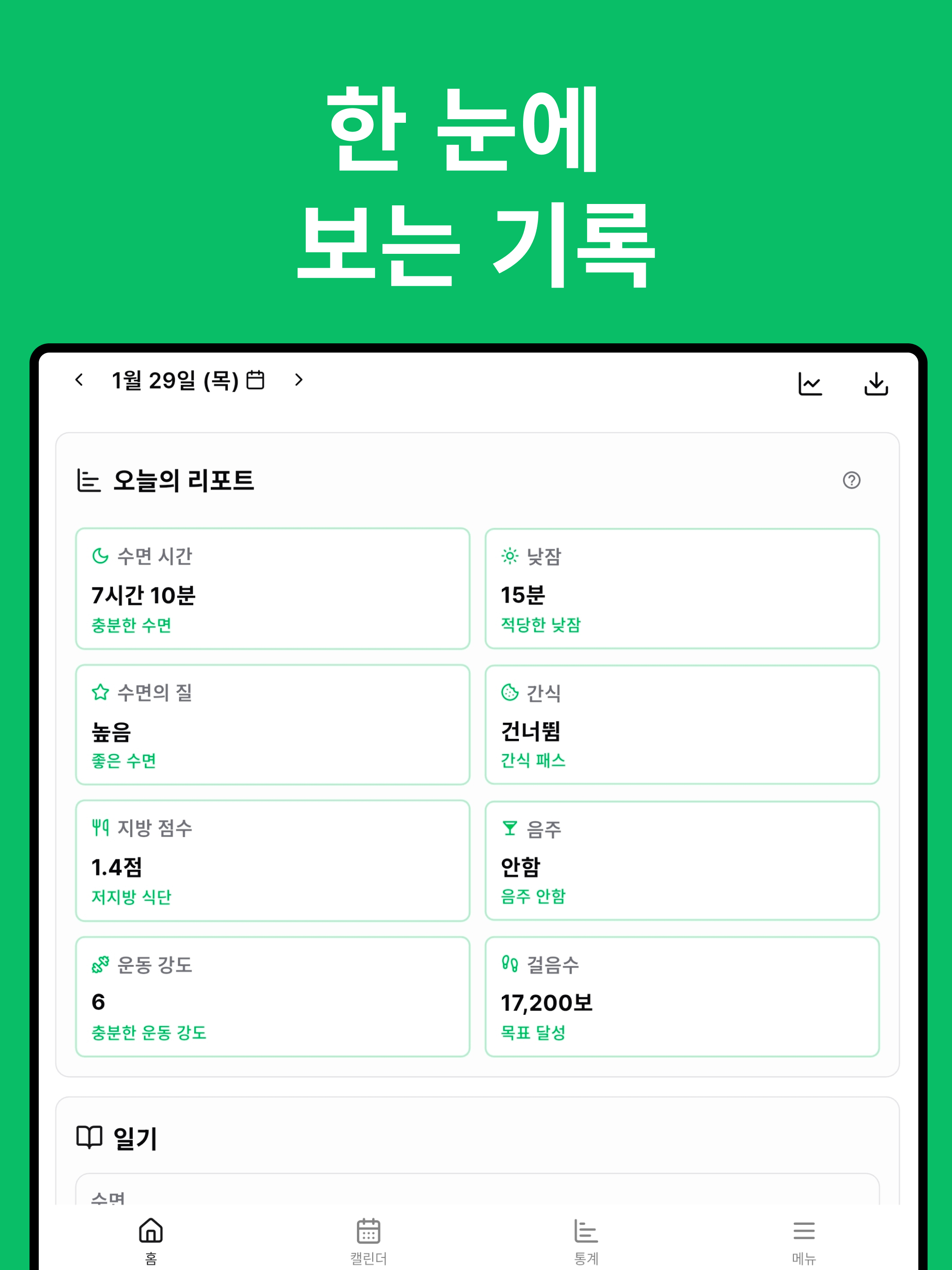 매일어트 - 다이어트 일지 앱