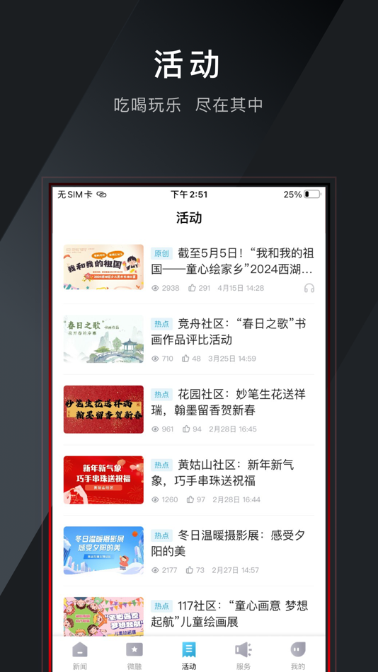#2. 美丽西湖 (iOS) 由: Hangzhou Xihu District Media Center