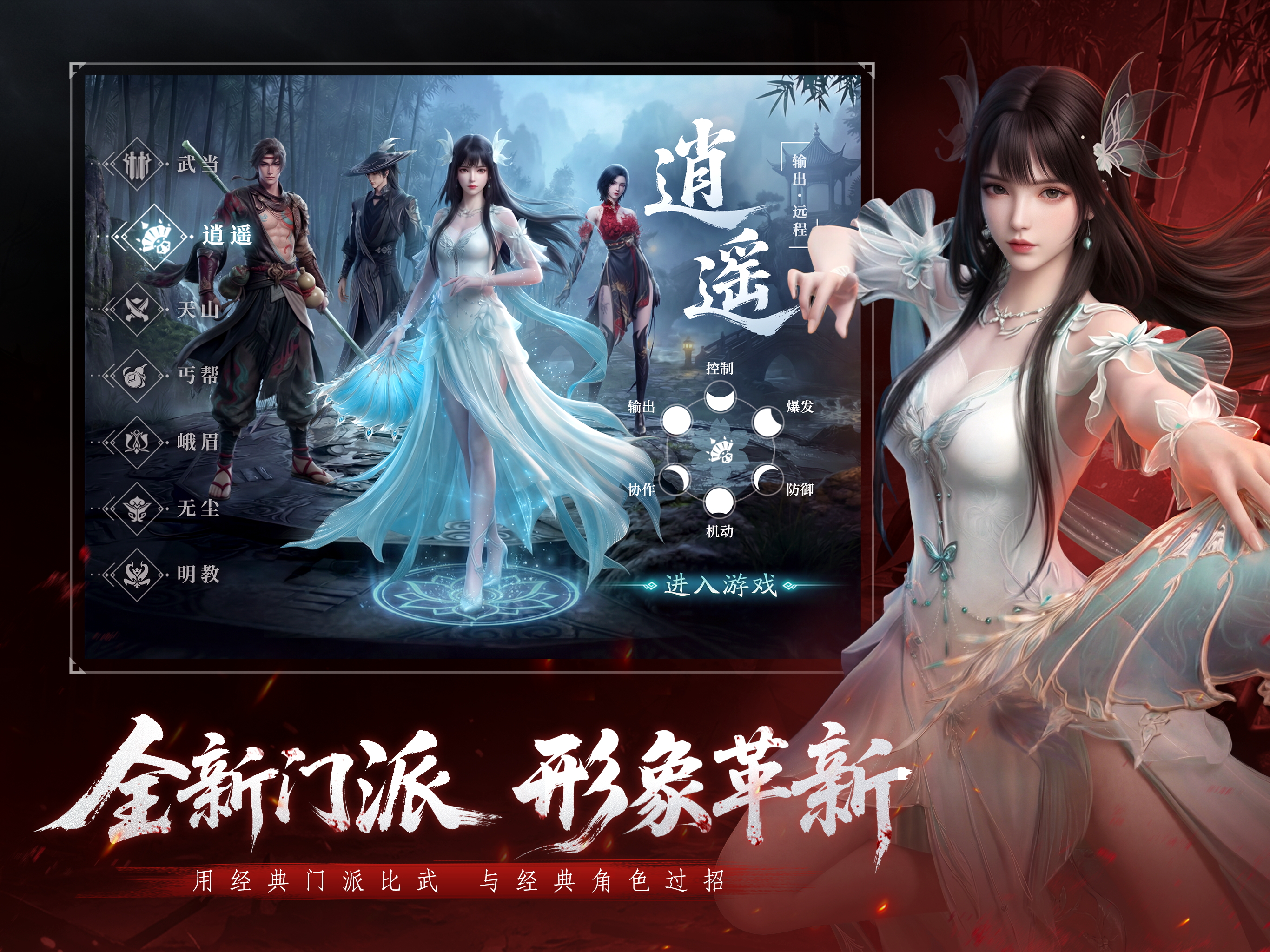 天龙八部2：血战江湖