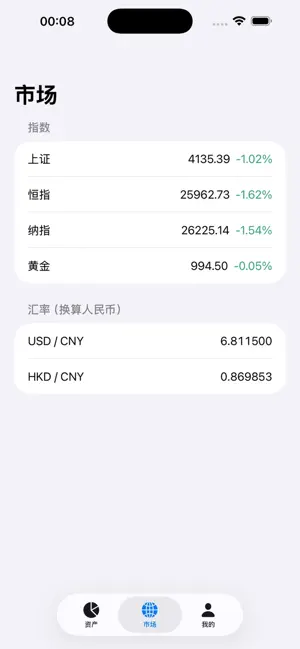 RR资产账本 screenshot 4