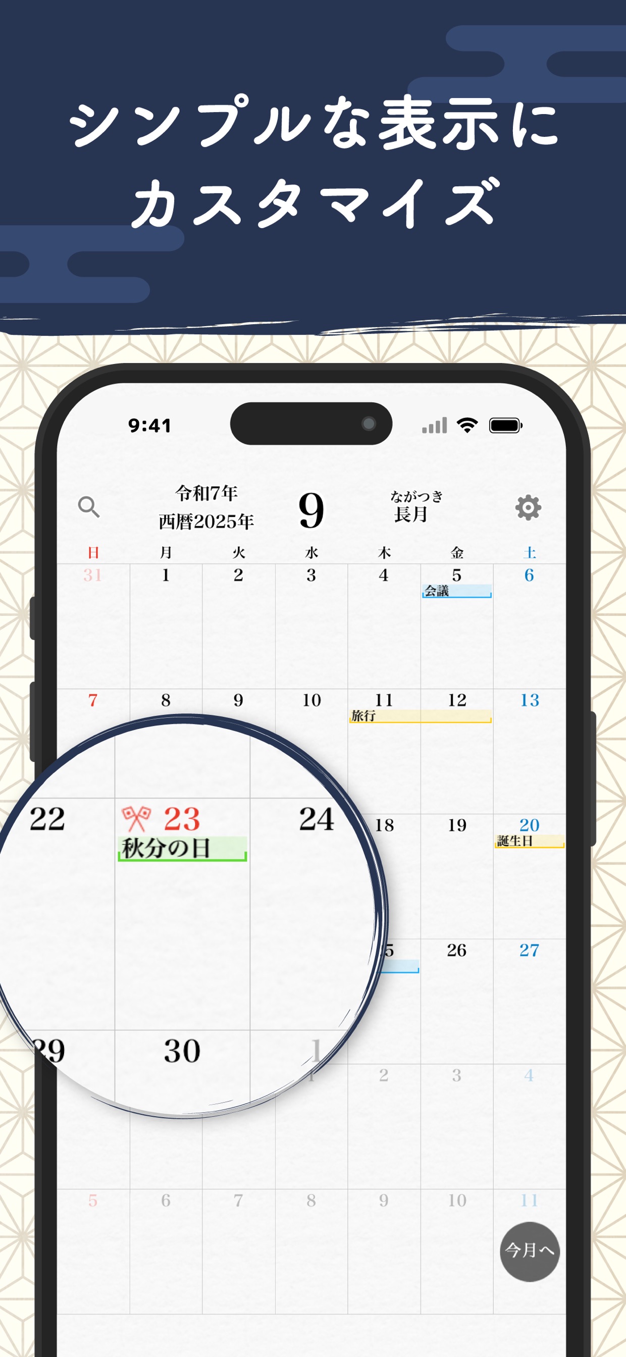 シンプルな表示にカスタマイズ