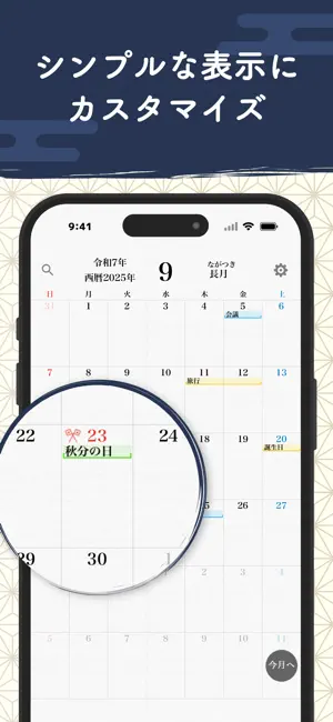 Jカレンダー screenshot 4