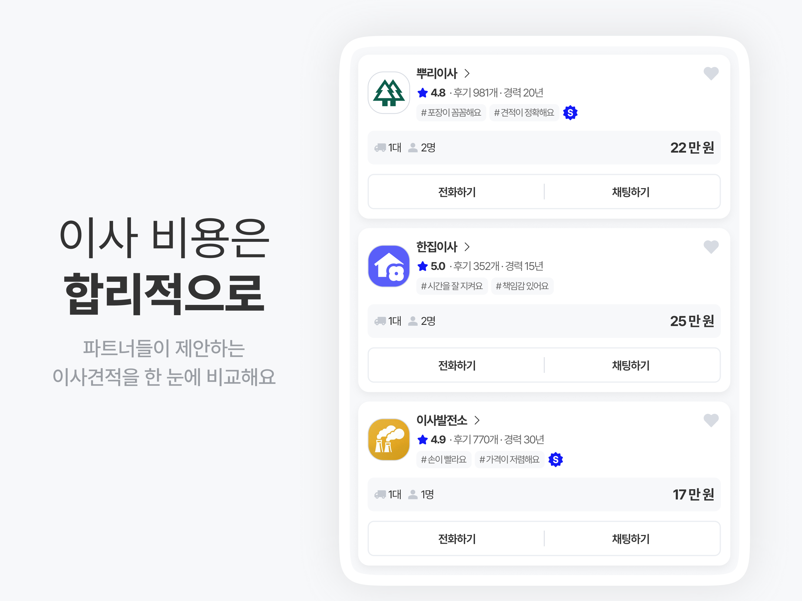 다이사, 이사업체 찾기/비교