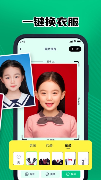 最美证件照-证件照制作,换底色&佩悠一键美颜 Screenshot 3 - AppWisp.com 最美证件照-证件照制作,换底色&佩悠一键美颜 Screenshot 3 - AppWisp.com