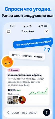 Trendy: Аналитика Буст Профиля iPhone screenshot 2