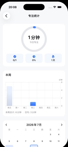LoopTask - 循环任务专注计时器 screenshot
