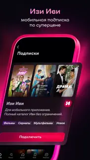 Иви: фильмы и сериалы айфон картинки 1