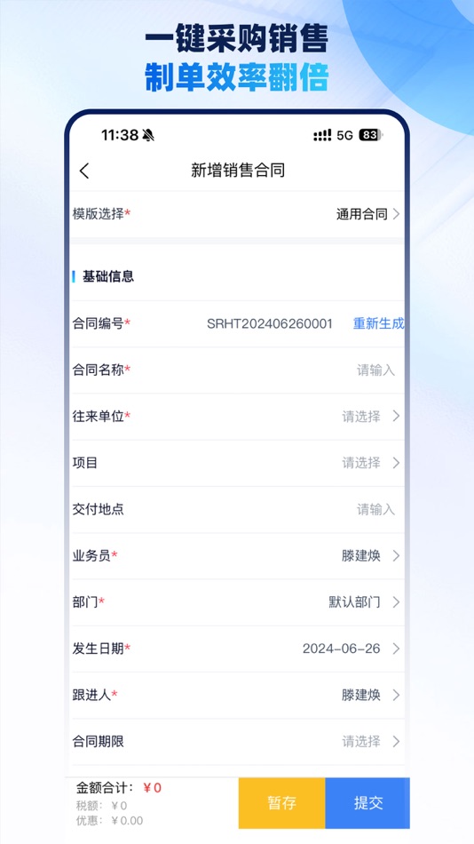#4. 梧桐业财 (iOS) 由: 陕西玖道桐数字科技有限公司