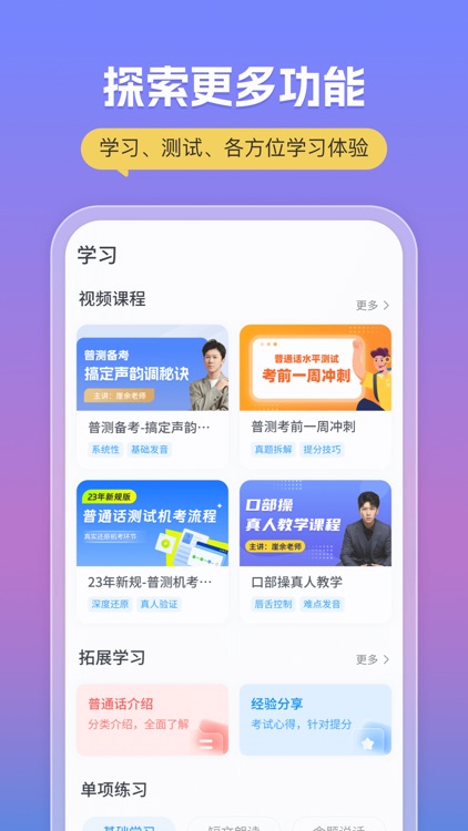 普通话考试-全国标准普通话水平测试App screenshot-4