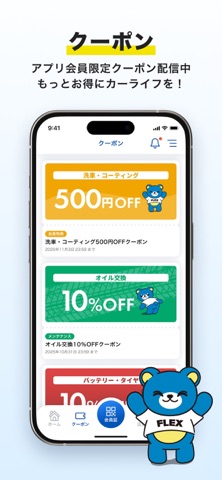 FLEX デジタル会員証アプリ screenshot