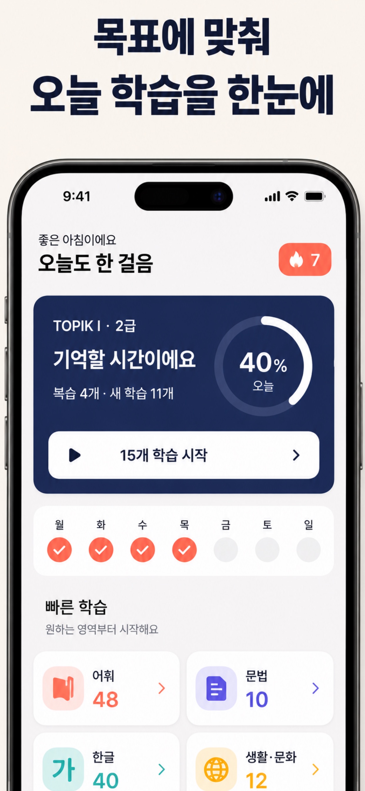 Screenshot 1 of 모아한국어: 한국어 배우기·TOPIK 단어 공부·복습