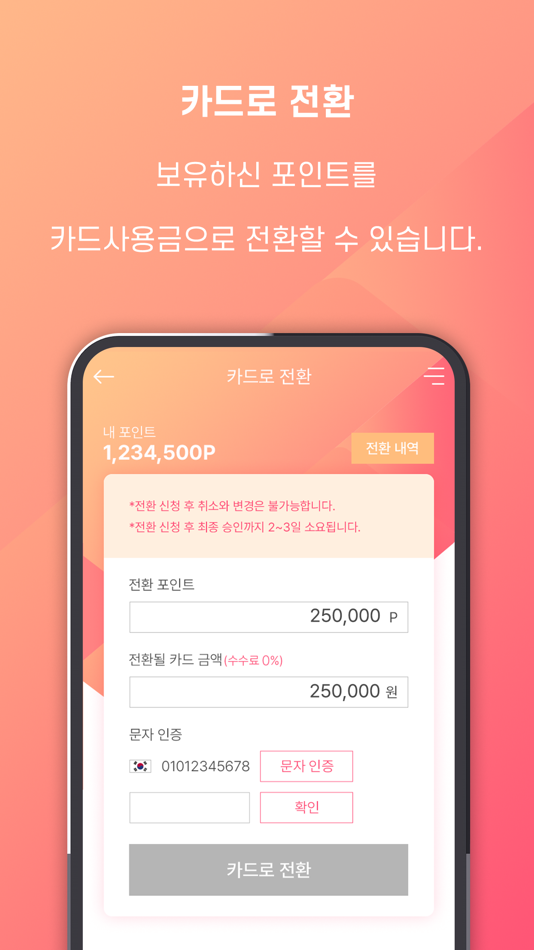 #6. 윈카드 WINCARD (iOS) 由: (주)윈카드