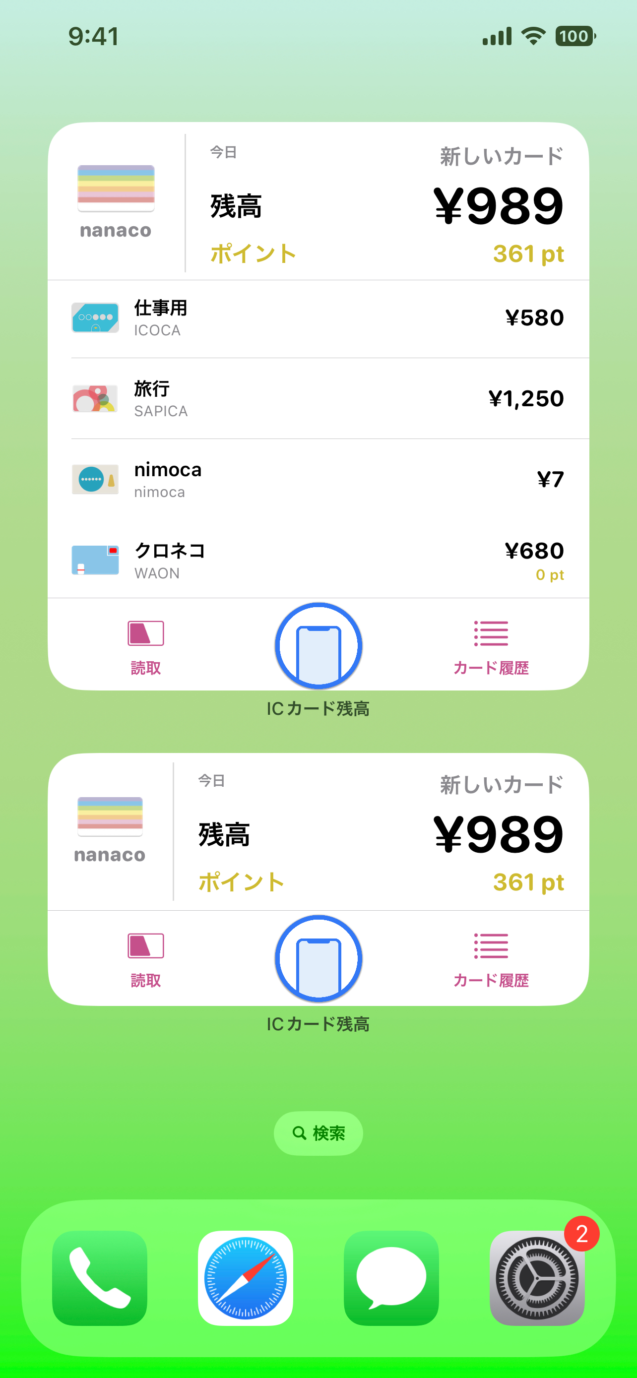 ICカード残高確認 screenshot 3