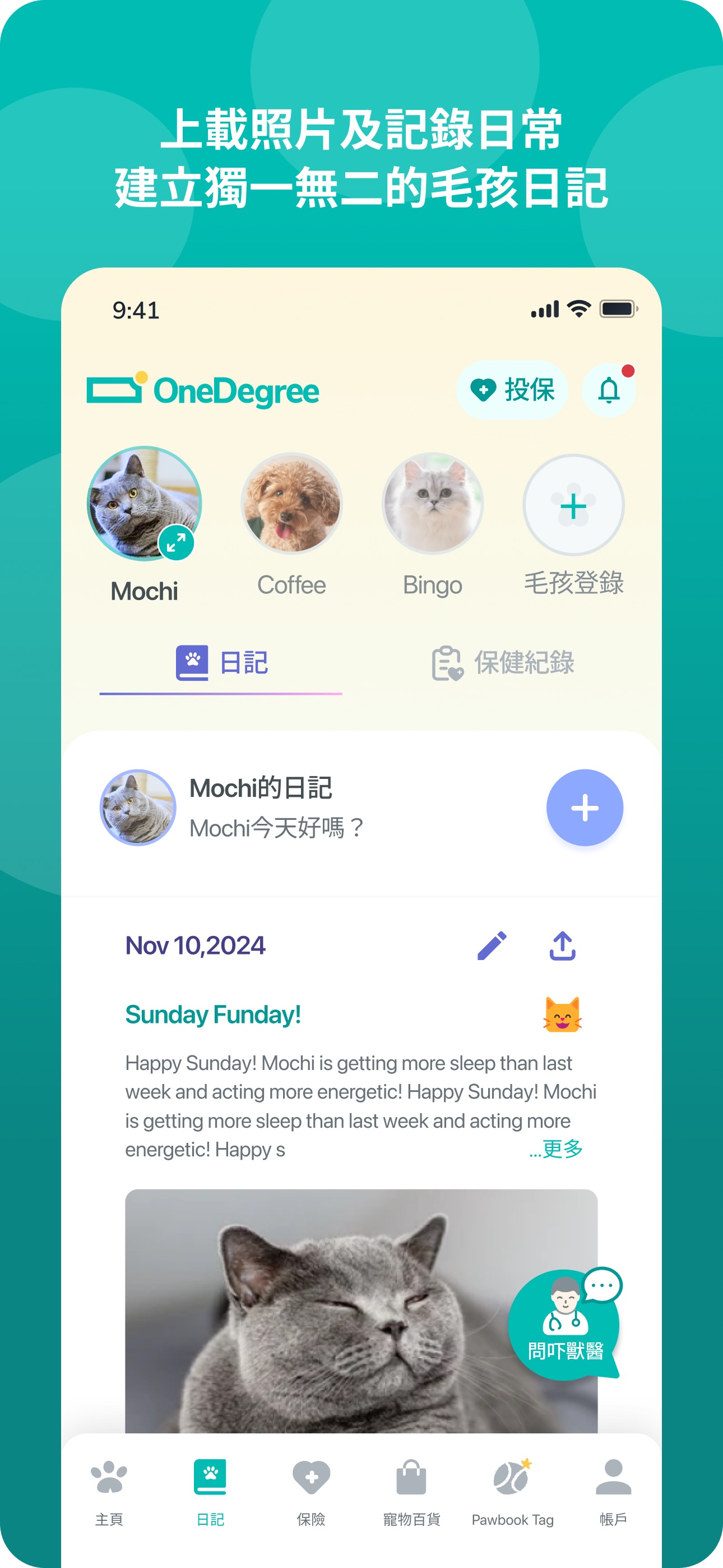 Screenshot 4 of 陪胖日記PawBook-寵物及貓狗健康筆記