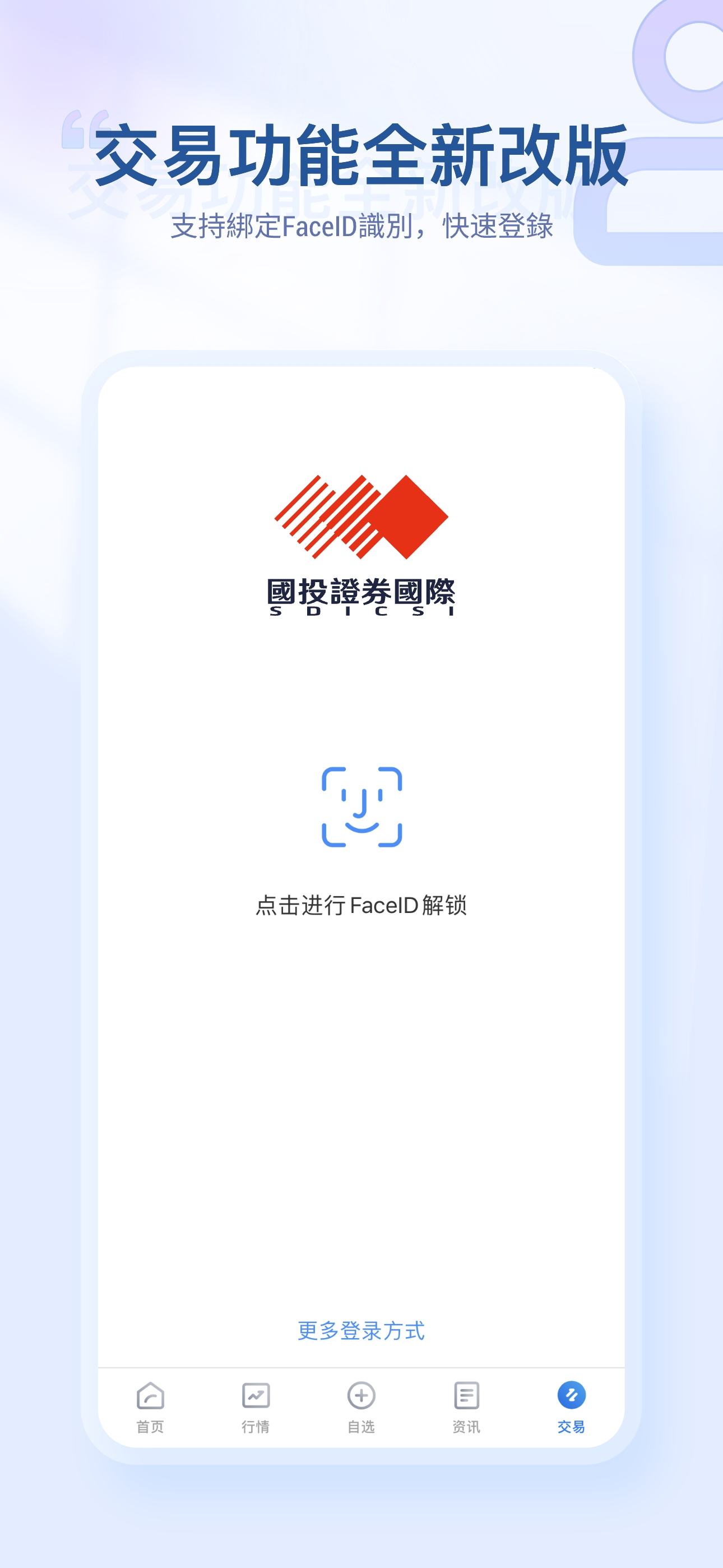 國投證券國際交易寶 screenshot 6
