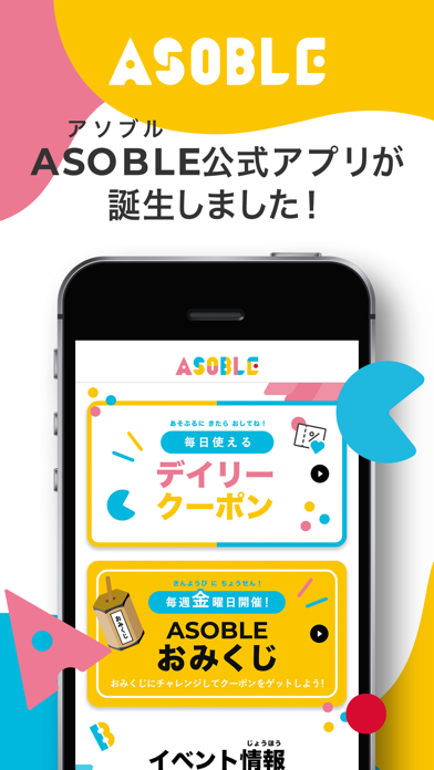ASOBLE(アソブル)公式アプリのおすすめ画像1