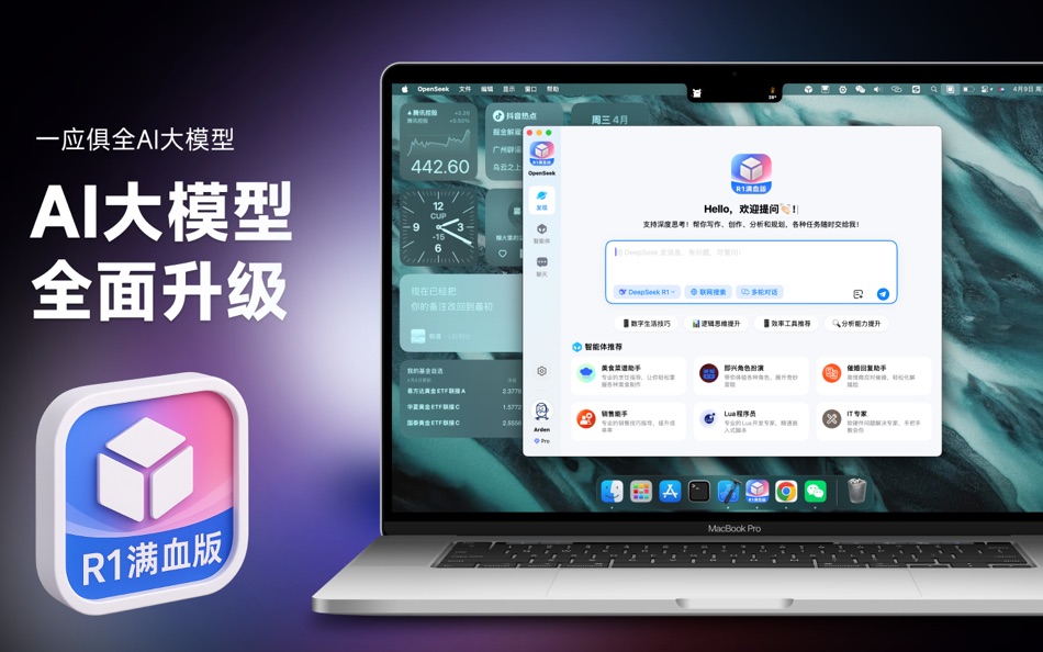 #1. OpenSeek: AI Chat & Web Search (macOS) 由: 卓文 高