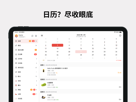 过期啦 - 扫码录入的保质期提醒和库存管理清单 iPad screenshot 3 - Health & Fitness app