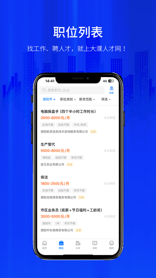 #4. 大濮人才网 (iOS) By: 大濮文化传媒有限公司
