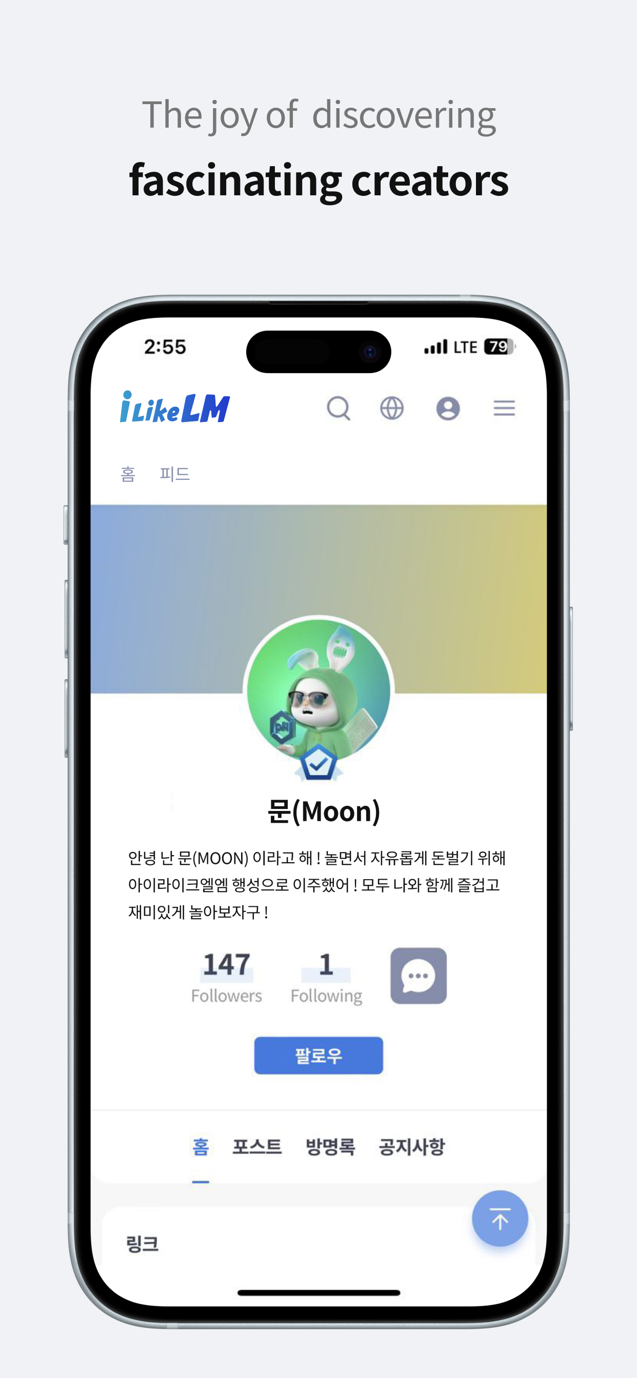 I LIKE LM – 아이라이크엘엠