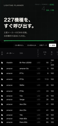 Lighting Planner のスクリーンショット