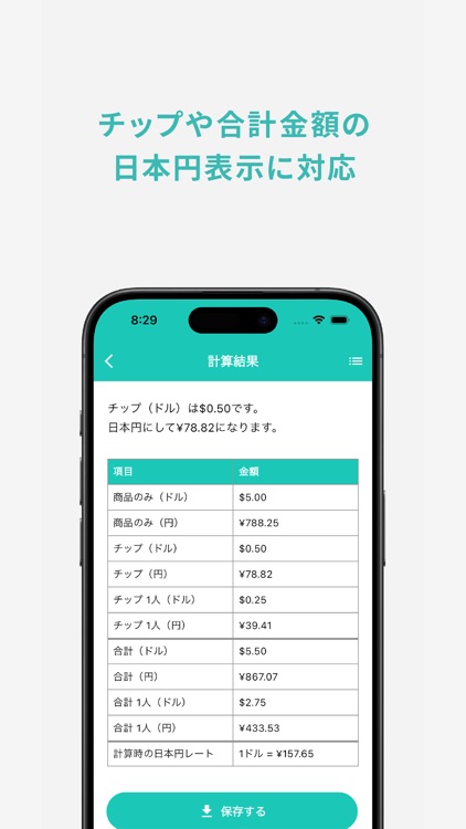 スマートチップ チップの支払いをスマートに！チップ計算アプリ