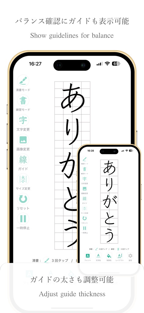 透かして清書 - 綺麗な文字で宛名書き - - Ensure perfect balance and alignment by activating adjustable grid guidelines, and fine-tune your practice by customizing the guide thickness to your preference.