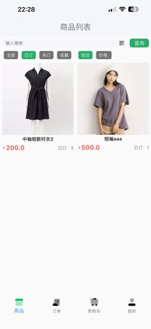 万里信订货系统 screenshot
