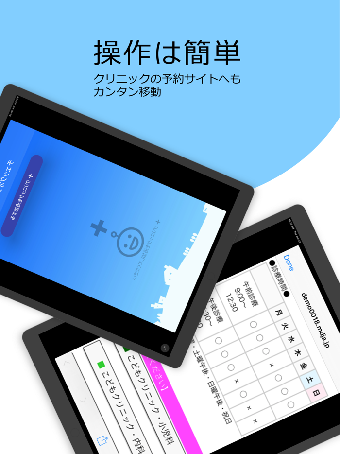チェックオン診察券アプリ