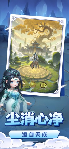 传说修仙 screenshot 7