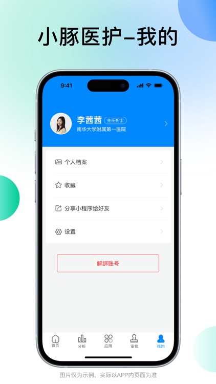 小豚医护 screenshot-4