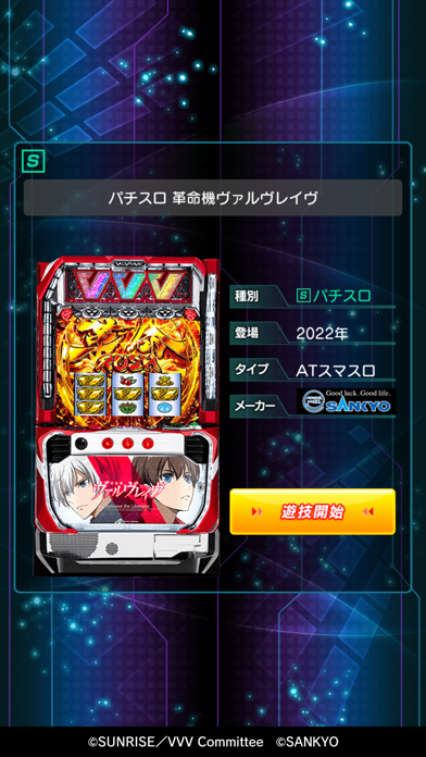 777Real(777リアル) パ○△□・パチスロアプリのスクリーンショット - 6