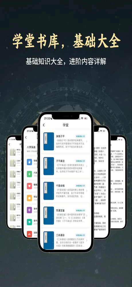 《论玄》App screenshot 2