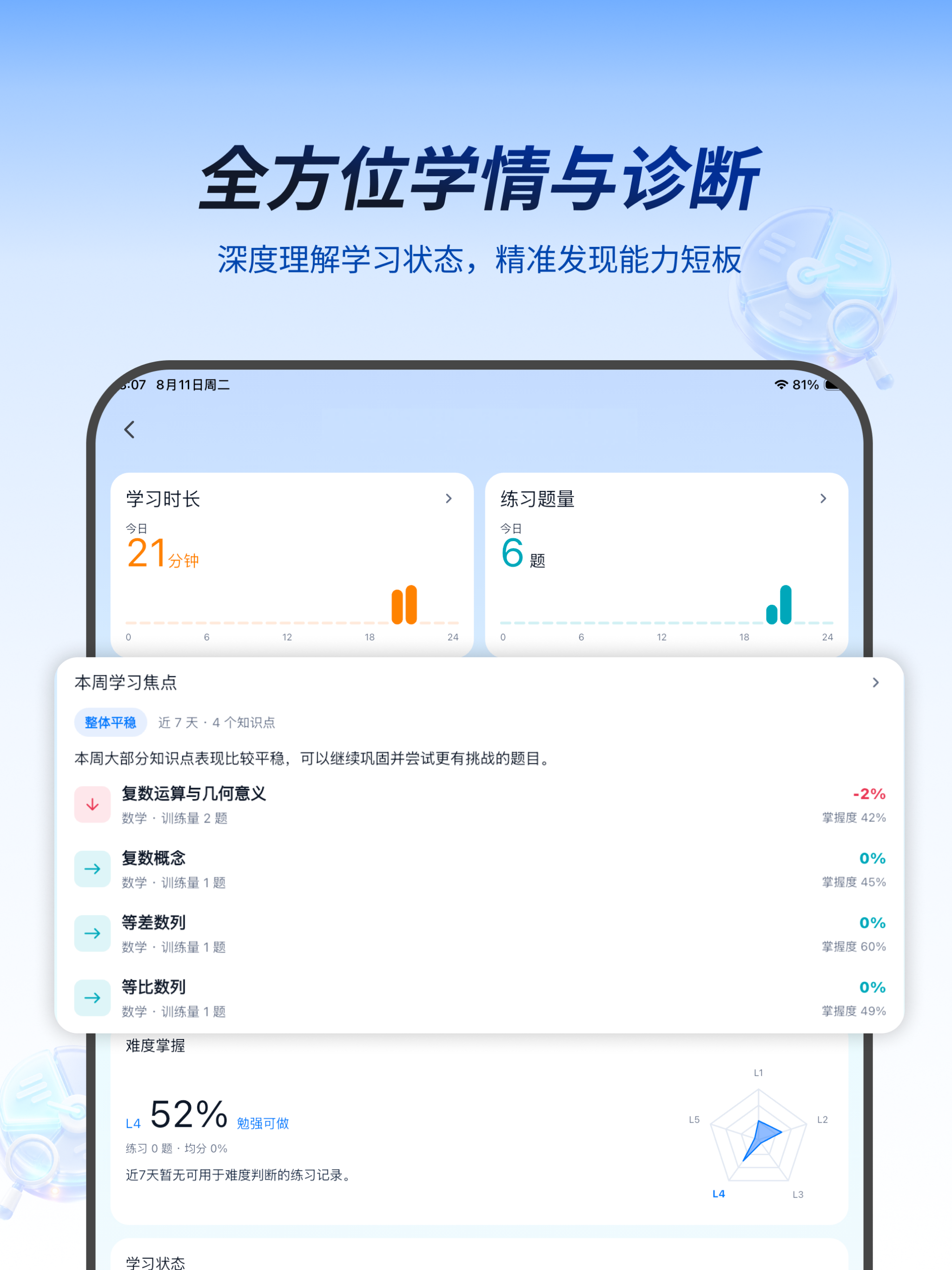 智学星途-专属AI一对一家教 screenshot 11