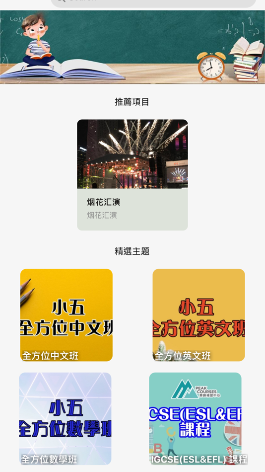 peakcoursehk (iOS) 由: Makemark Intelligence Global Holdings Limited