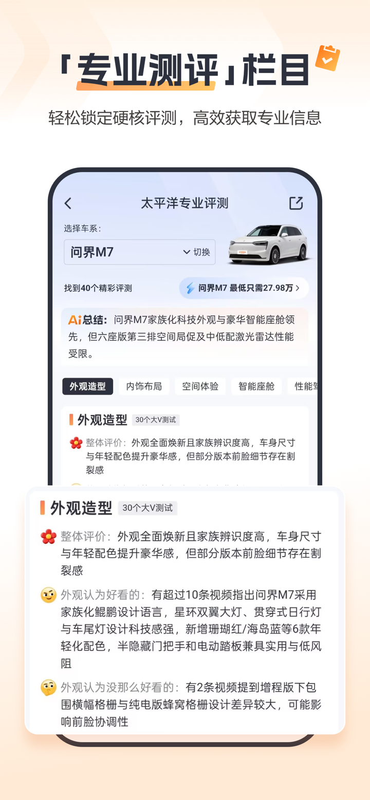 太平洋汽车-新车二手车选买 screenshot 3