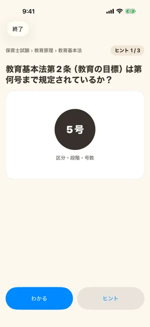 保育士試験 暗記カード - 語呂と図解 screenshot 3