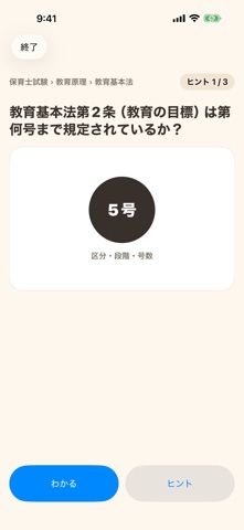 保育士試験 暗記カード - 語呂と図解 iPhone screenshot