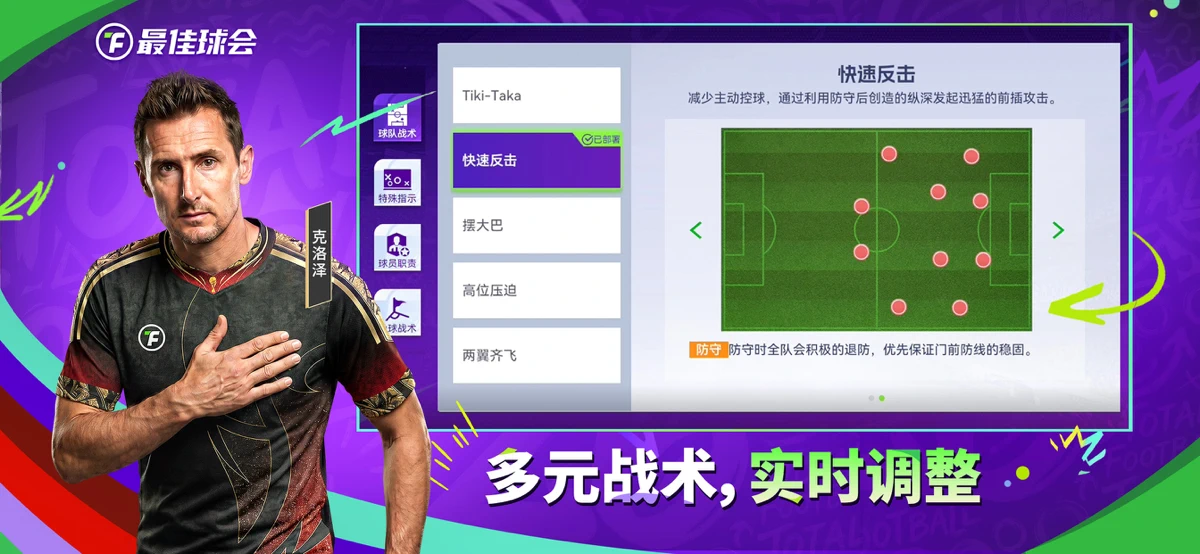 最佳球会-全新赛季版本 screenshot 7