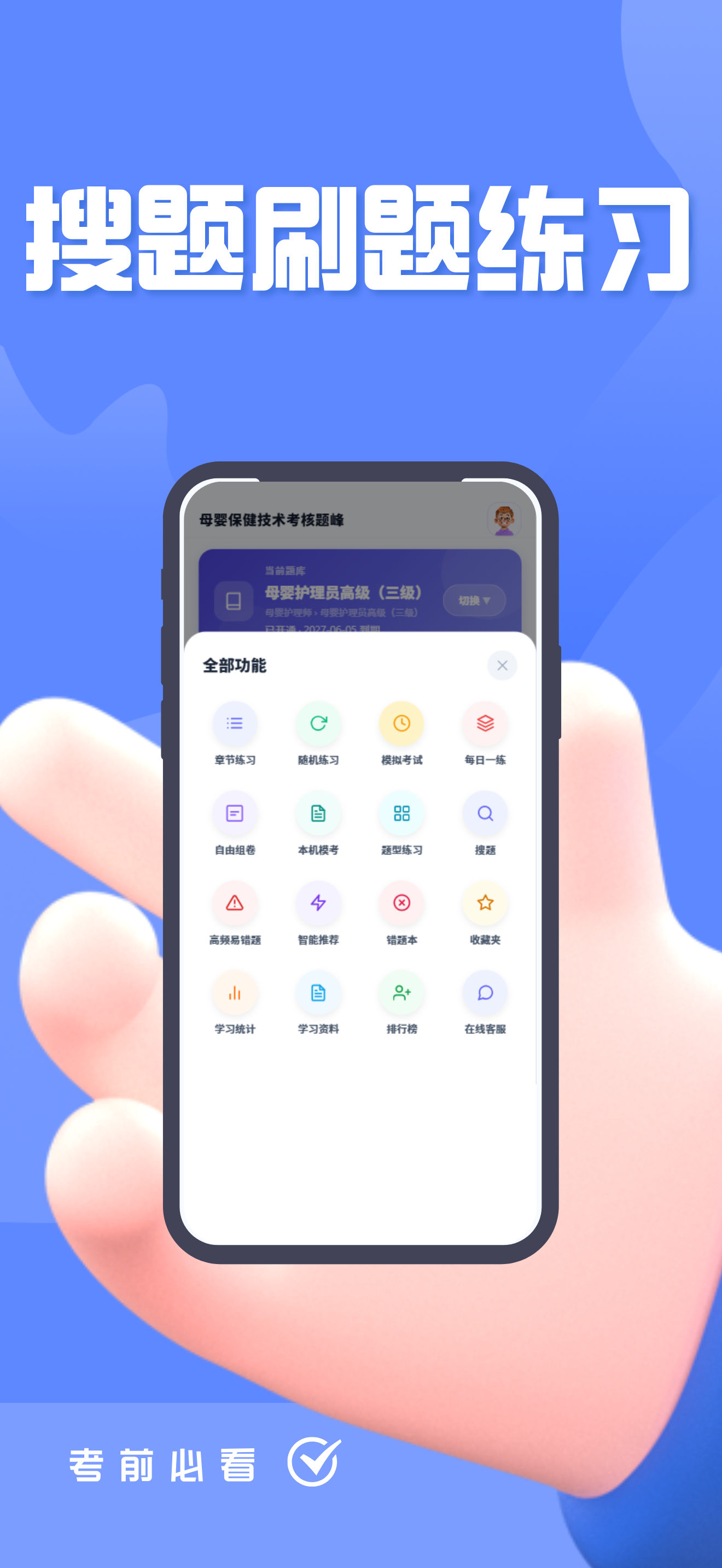 母婴保健技术考核题峰 screenshot 3