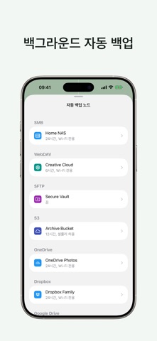 수박 백업 iPhone screenshot 6