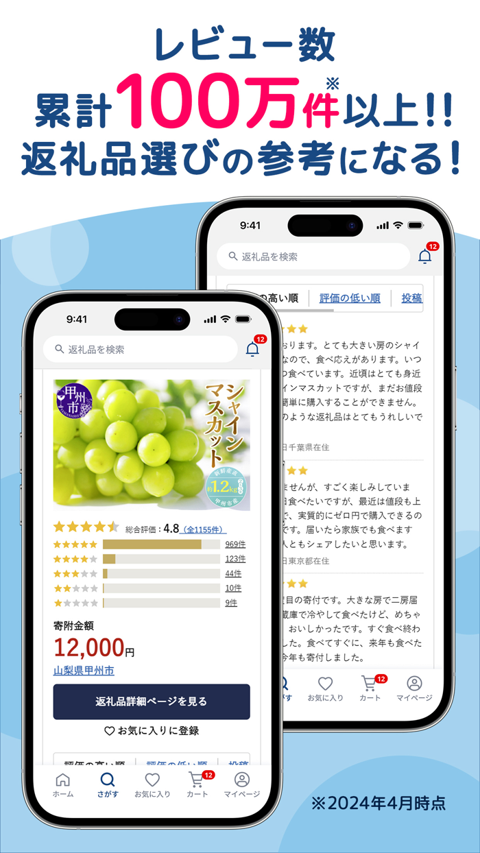 ふるさと納税 ふるなび