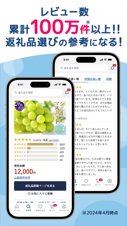 ふるさと納税 ふるなび screenshot-5