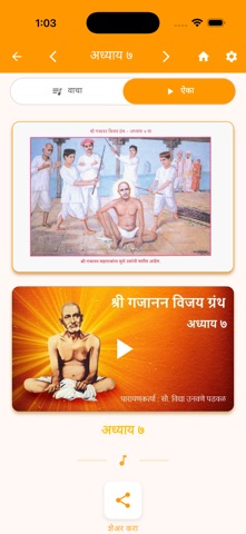 Gajanan Maharaj Sevekari iPhone screenshot