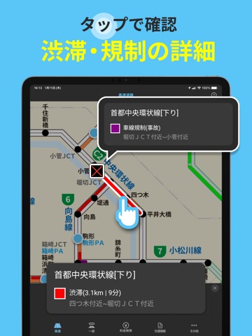 渋滞情報マップ by NAVITIMEのおすすめ画像4