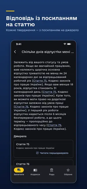 Закон: Рада і кодекси screenshot 2