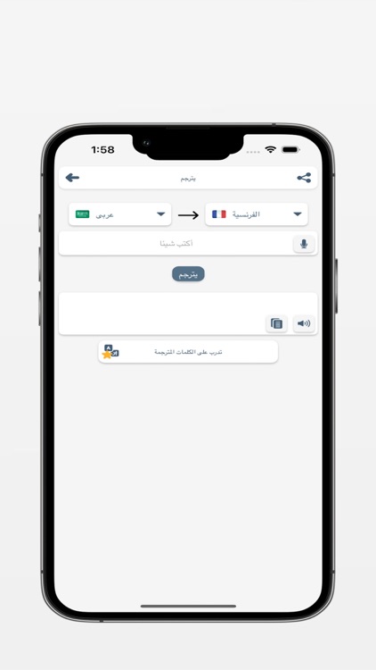 تعلم الفرنسية screenshot-8