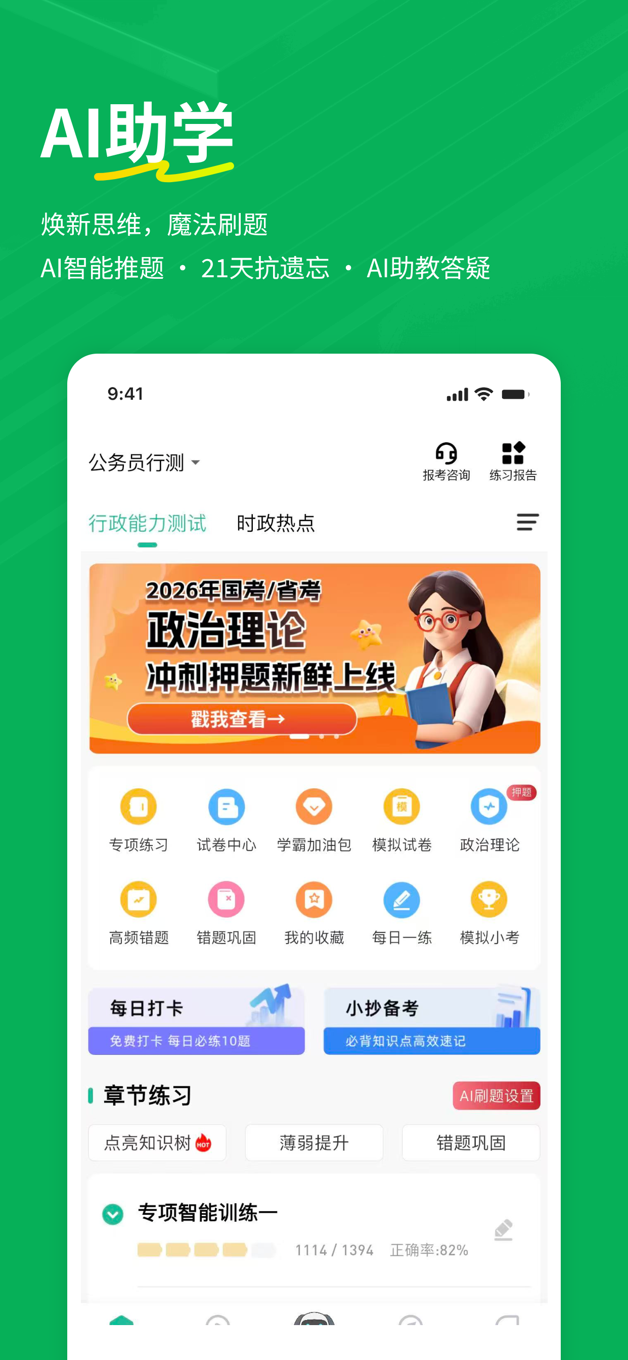 行测练题狗-公务员事业单位考试行测真题库