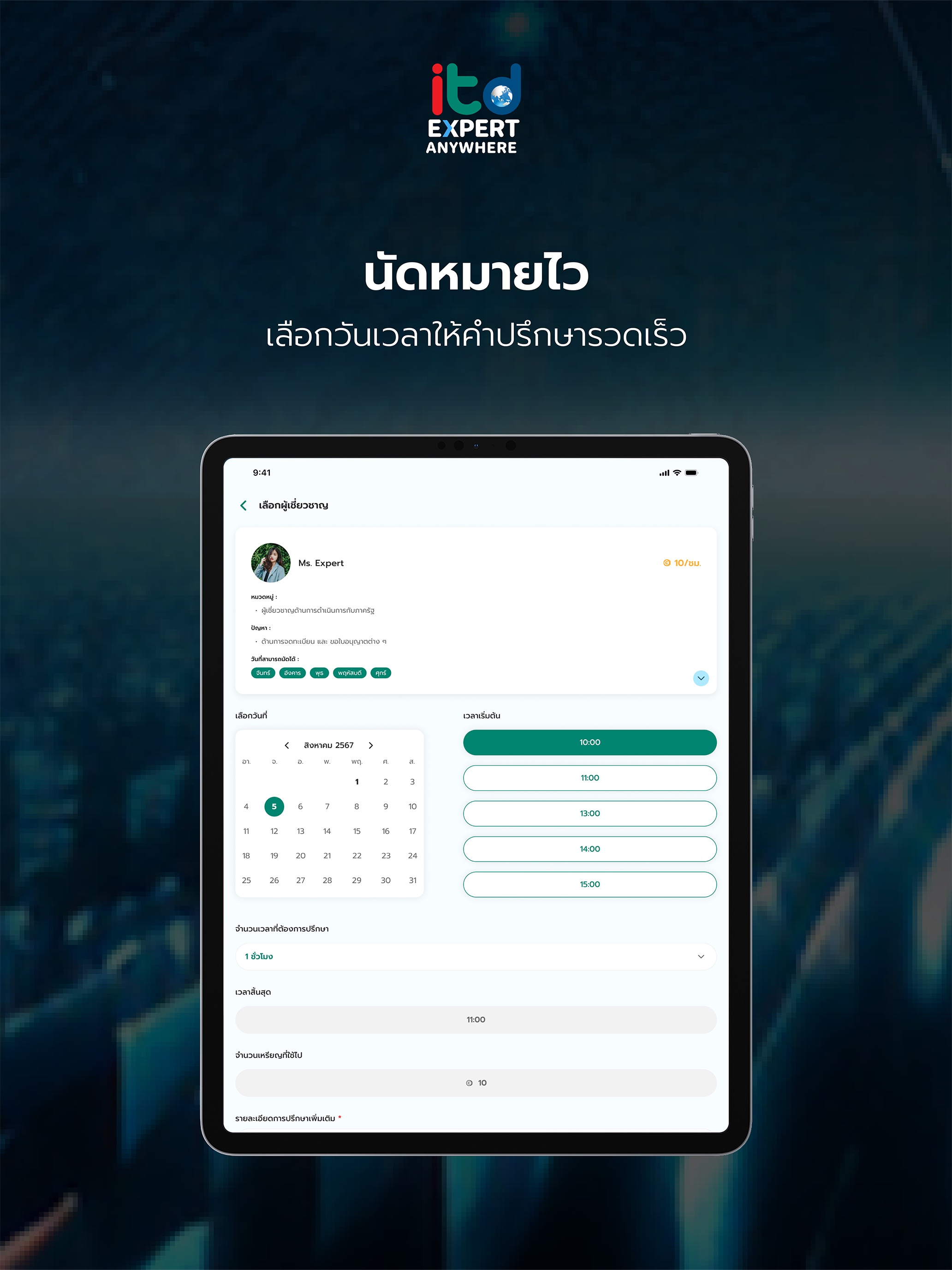 ITD Expert Anywhere